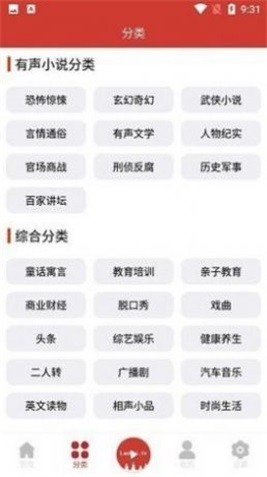 老白听书官网下载app