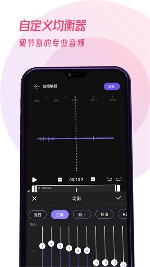 易剪辑音频免费版下载安卓版