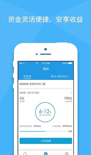 乐百贷安卓版下载官网app