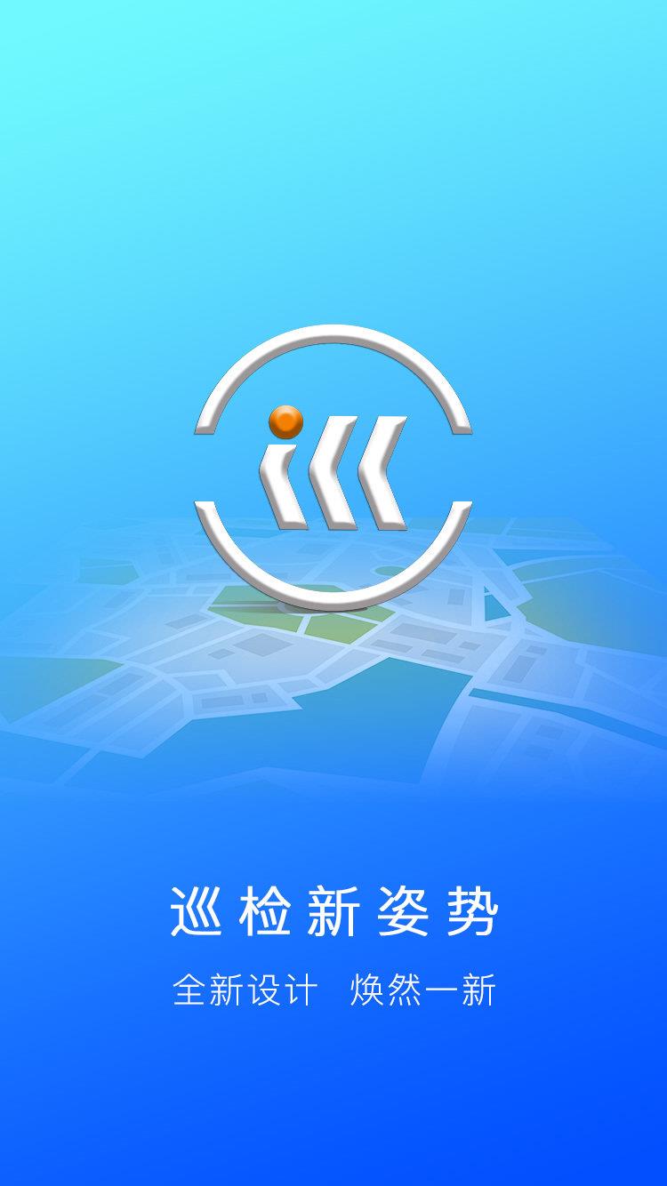 巡检宝