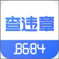 8684查违章