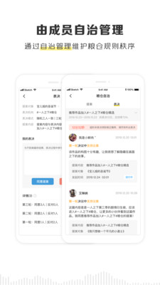 黑谷粮仓app下载最新版