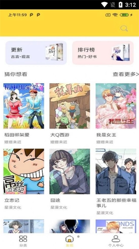 全本漫画大全安卓版下载