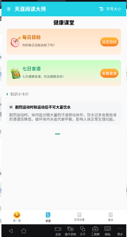 天涯阅读大师最新版下载安装官网手机