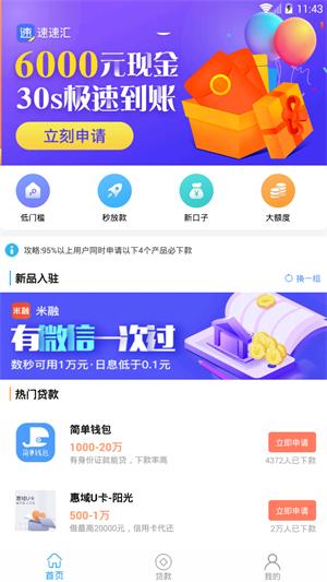 易贷到借款app下载安装