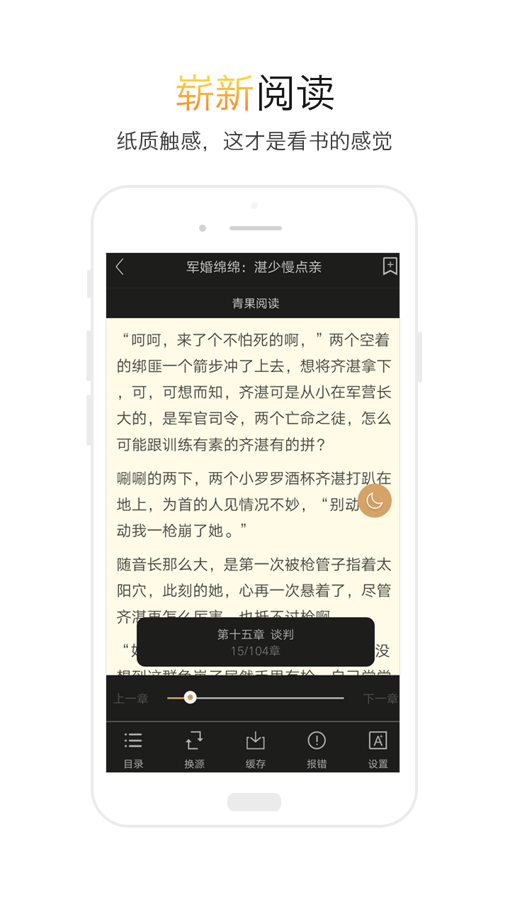 txt全本小说阅读器免费软件