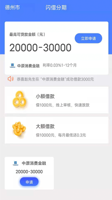 闪借分期app下载安装官网最新版本