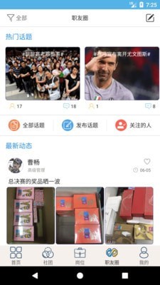 就业吧免费版官网