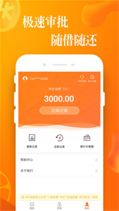 全聚德贷款下载app