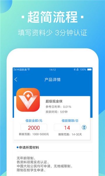 招财贷app下载