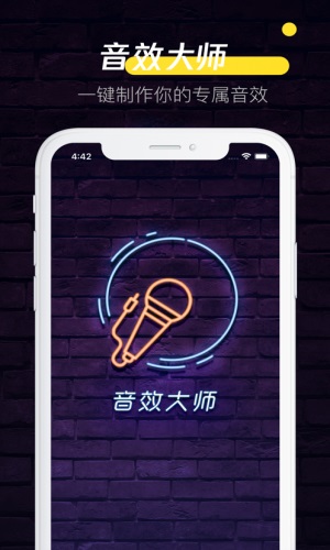 音效大师apk