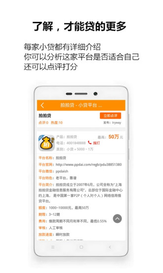 小贷在线最新版app下载