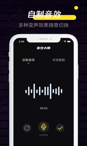 音效大师手机版免费下载安装app