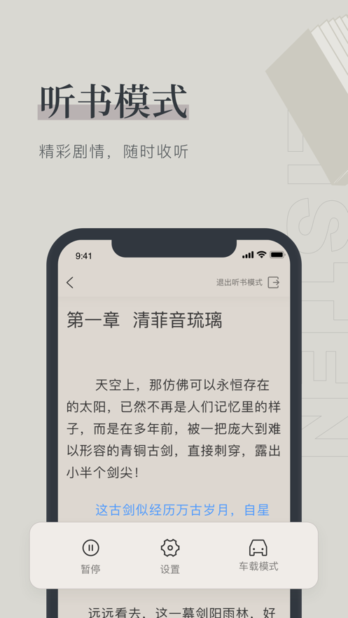 笔趣免费版app