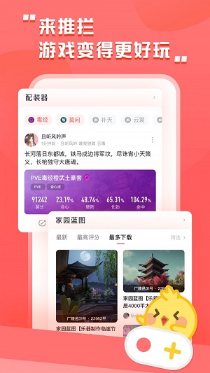 剑网三推栏app官方下载安装最新版本