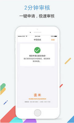 速米优品贷款app下载