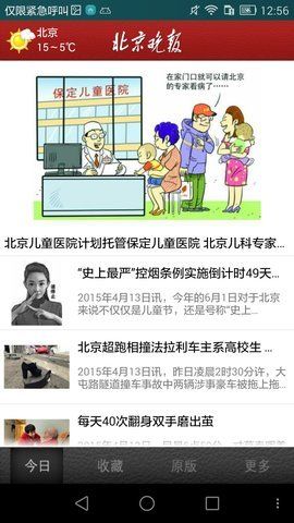 北京晚报在线预订