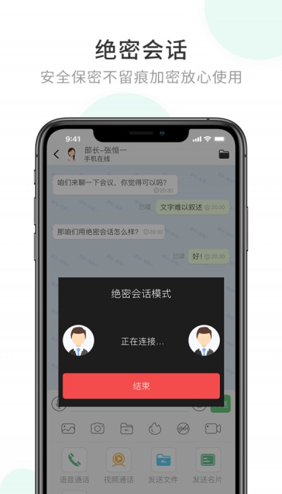 企业密信app下载官方版安装