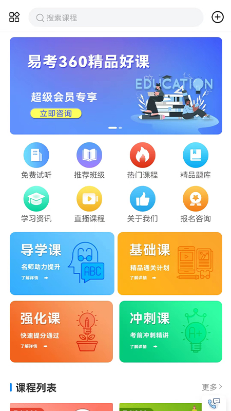 易研通手机版下载官网app