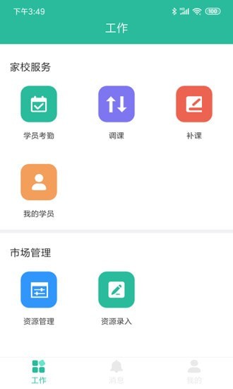 智管财务软件官网下载手机版