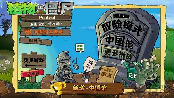 植物大战僵尸北美xi版0.0.6