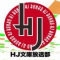 hj文库下载官网