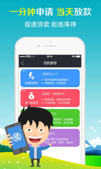 幸福贷app