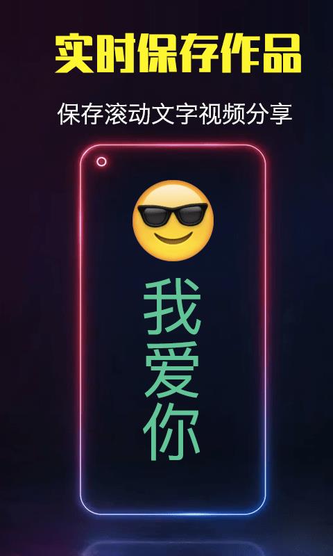 酷手持弹幕app