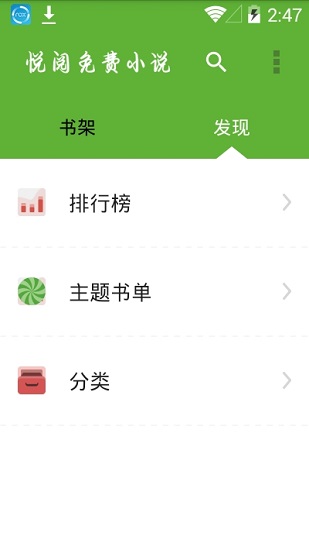 悦阅小说市集安卓app