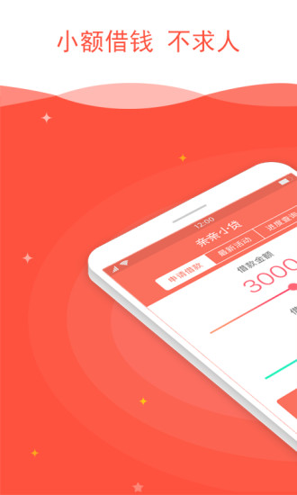 亲亲小贷最新版app