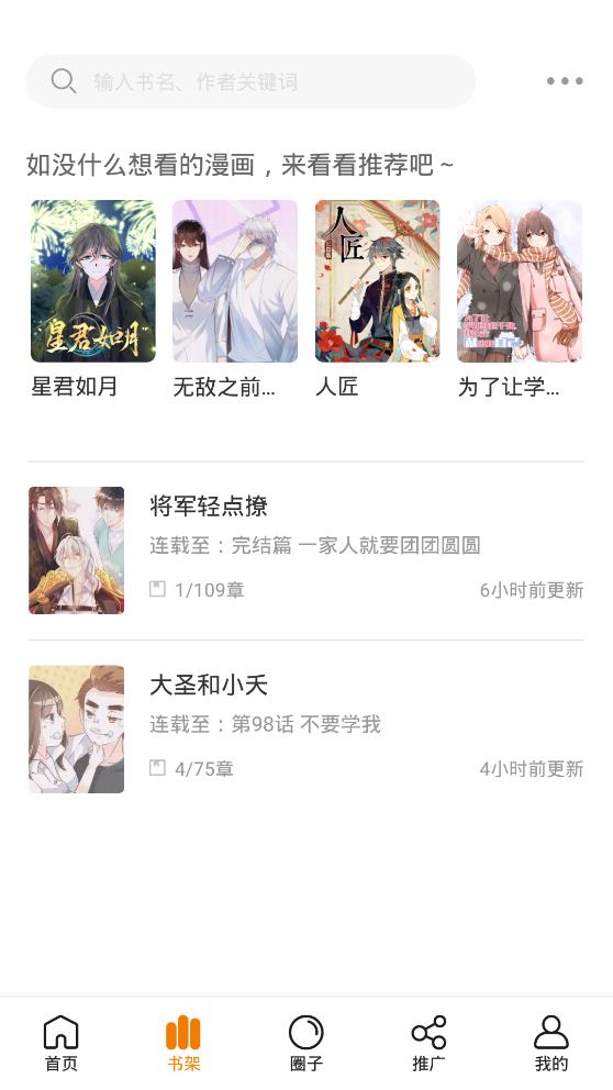 快找漫画官方正版下载免费阅读