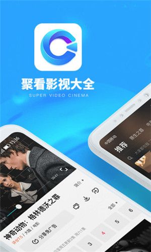 聚看影视2023版下载安装最新版手机