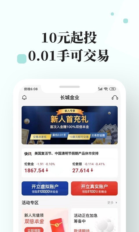 长城金业app下载官网最新版本安卓版