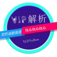 vip解析116