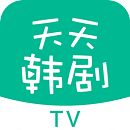 天天韩剧tv安卓版官方下载