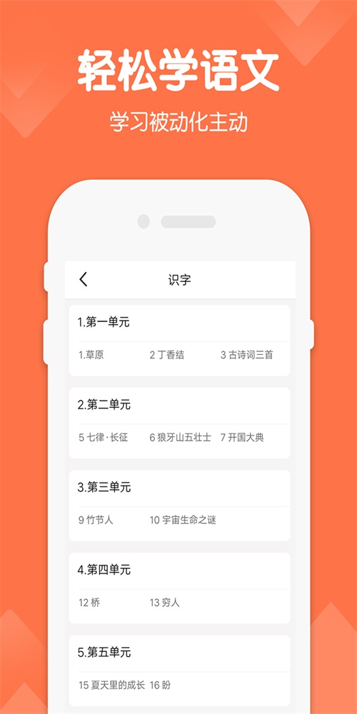 六年级下册语文app