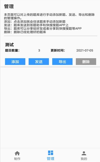 题库制作助手app最新版本苹果