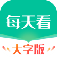 每天看大字版最新版app