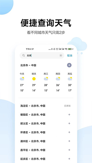 小米天气预报app下载安装官网