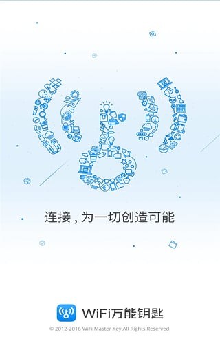 wifi万能钥匙官方版本免费下载ww