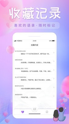 恋爱话语app下载安装最新版本