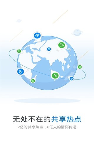 wifi万能钥匙最新版本官方免费下载