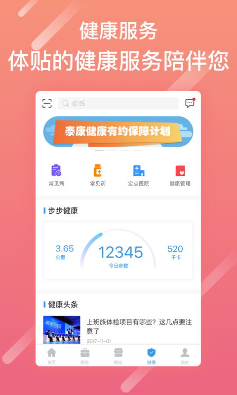 泰康官方自助服务平台泰生活app