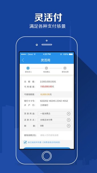 任性付贷款app下载安装最新版本