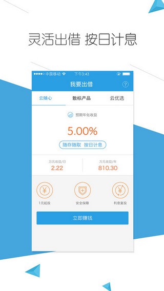 云钱袋免费版下载安装苹果手机app