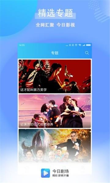 今日剧场app下载截图
