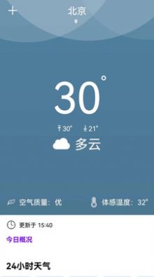 天气准点报