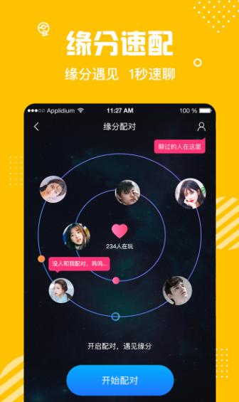 颜喜一对一app