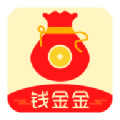 钱金金app