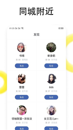 同城恋爱社交软件下载安卓版安装